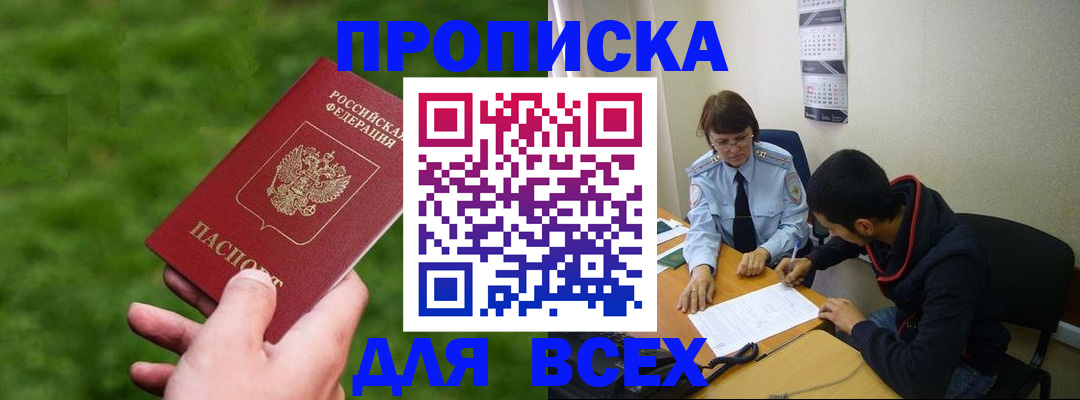 прописка ребенка в Чехове