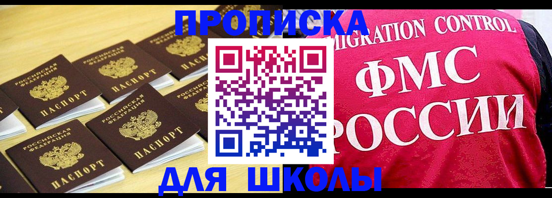 регистрация для школы в Чехове